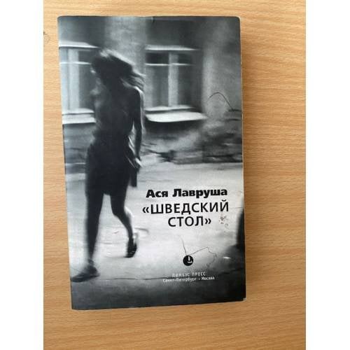 Шведский стол