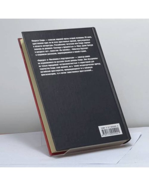 Дополнительное изображение книги «Передел. Пособники и подстрекатели»