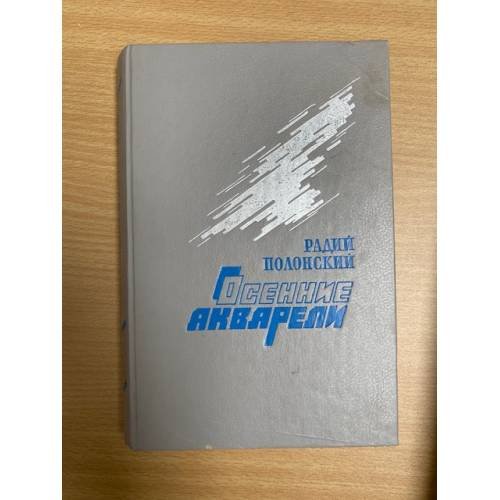 Осенние акварели