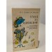 Обложка книги «Уход за одеждой и другими текстильными изделиями» — Н. Г. Соловей, Л. П. Шульман, ISBN 5345004064