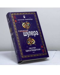 Гоп-стоп. Одесса бандитская