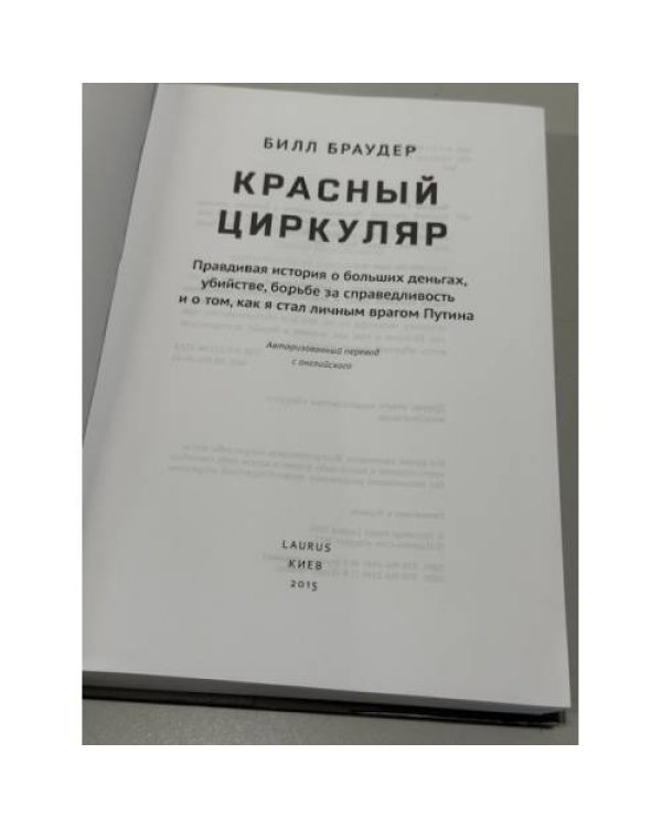 Красный циркуляр