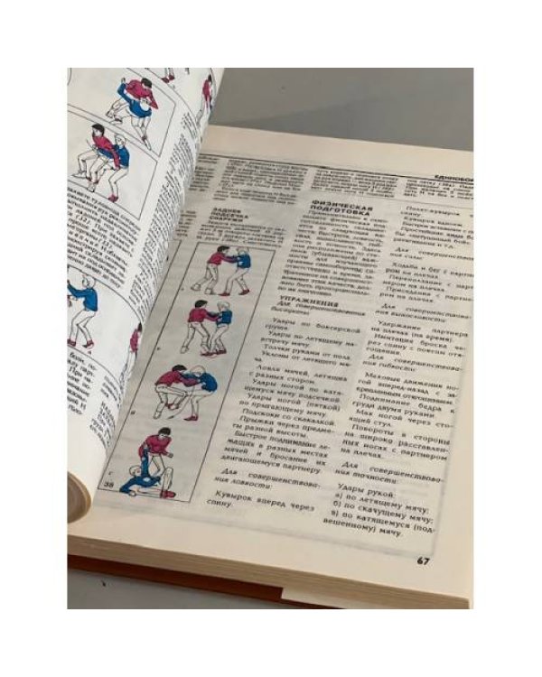 Дополнительное изображение книги «Энциклопедия для мужчин»