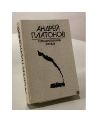 Государственный житель