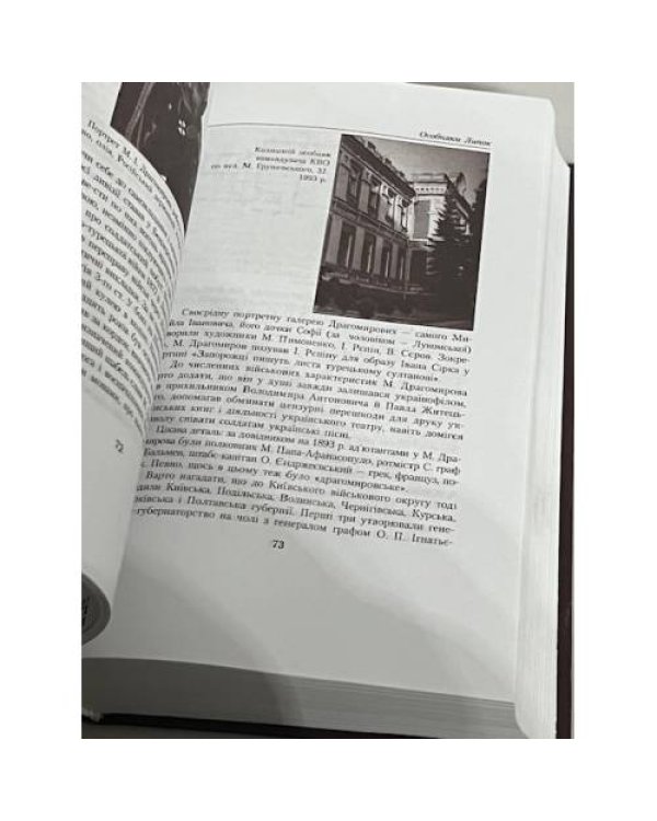Дополнительное изображение книги «Особняки Києва»