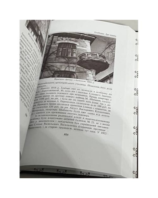 Дополнительное изображение книги «Особняки Києва»