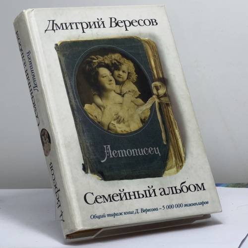 Обложка книги «Летописец» — Д. Вересов, ISBN 9785170464470