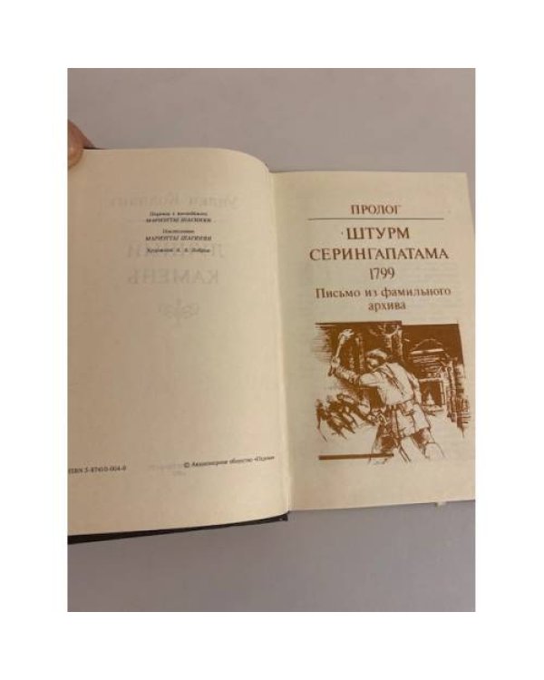 Дополнительное изображение книги «Лунный камень»