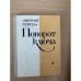 Поворот ключа