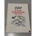 Обложка книги «120 блюд еврейской кухни» — Гиршович М.