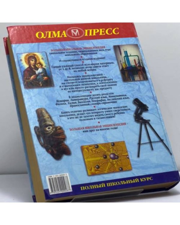Дополнительное изображение книги «Большая школьная энциклопедия 6-11 классы.2 том»