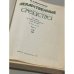 Дополнительное изображение книги «Лекарственные средства. Часть 2»