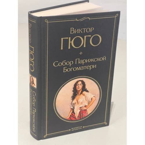 Собор Парижской Богоматери
