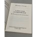 Дополнительное изображение книги «Александр Солженицын. К 70-летию со дня рождения»