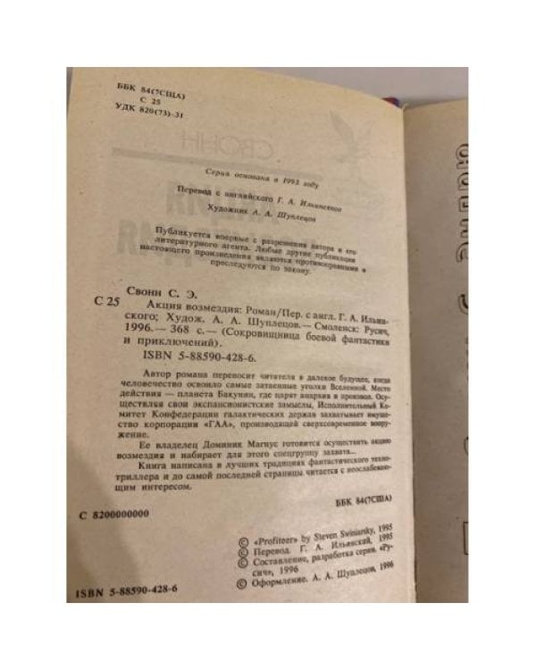 Дополнительное изображение книги «Акция возмездия»