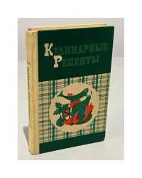 Кулинарные рецепты