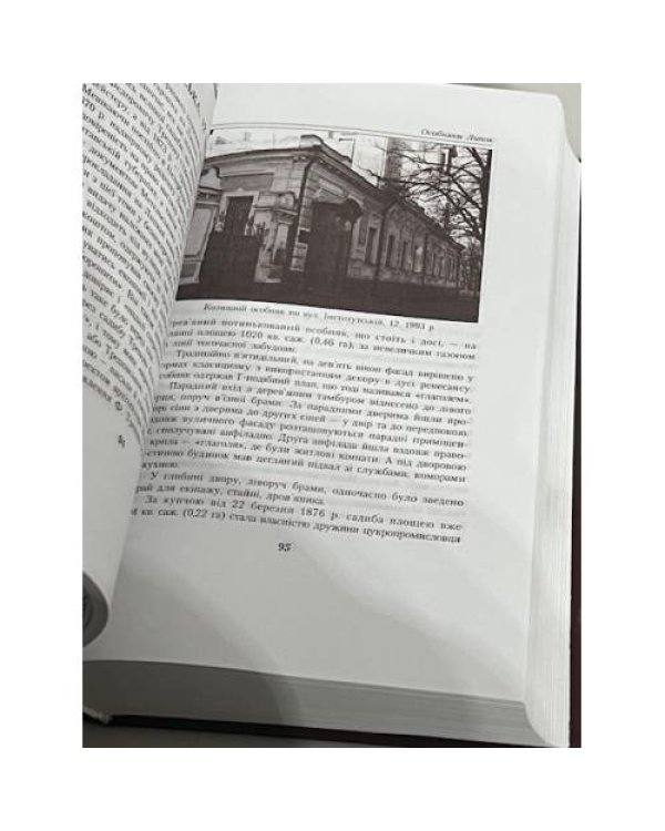 Дополнительное изображение книги «Особняки Києва»