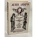 Обложка книги «Монахиня. Племянник Рамо. Жак-фаталист и его Хозяин» — Дидро Дени