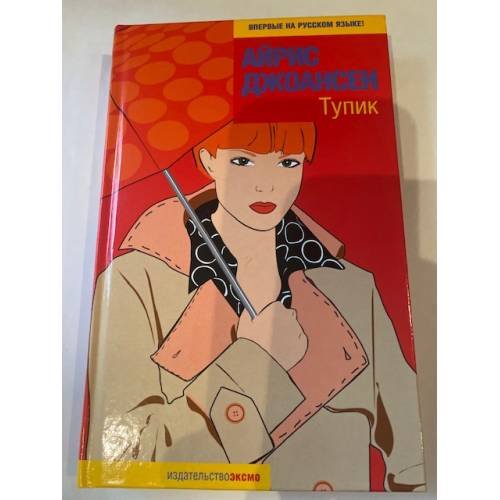 Тупик