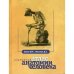 Дополнительное изображение книги «Карманный атлас анатомии человека. 7-е изд., перераб. и доп»
