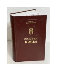 Особняки Києва