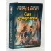 Обложка книги «Сын архидемона» — Рудазов А.В., ISBN 9785992210231