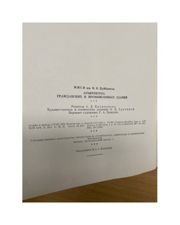 Архитектура гражданских и промышленных зданий.История архитектуры