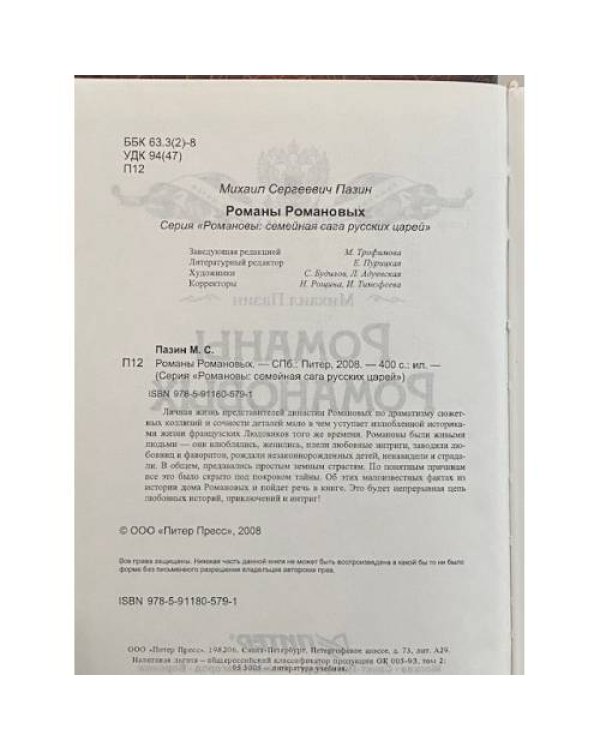 Романы Романовых