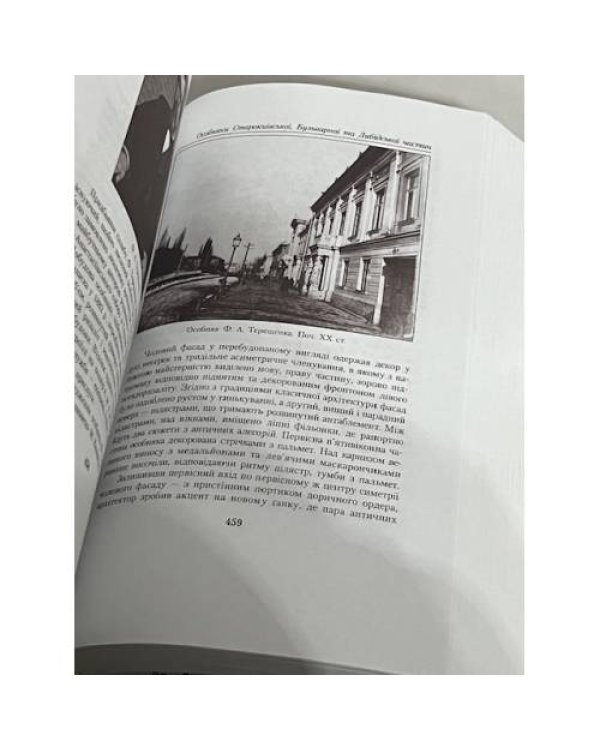 Дополнительное изображение книги «Особняки Києва»