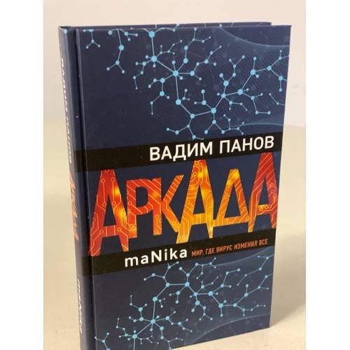 Аркада. Эпизод третий. maNika
