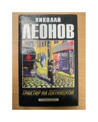 Трактир на Пятницкой. Агония