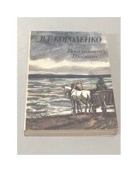Река играет. Рассказы