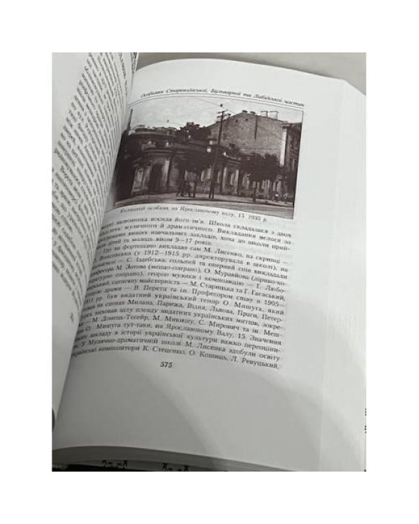 Дополнительное изображение книги «Особняки Києва»