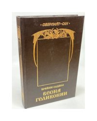 Весна Геликонии