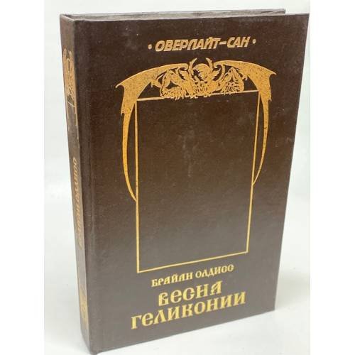 Весна Геликонии