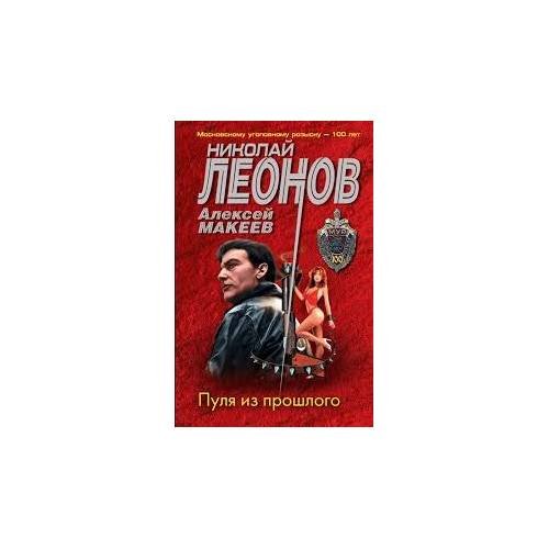 Пуля из прошлого