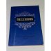 Песенник