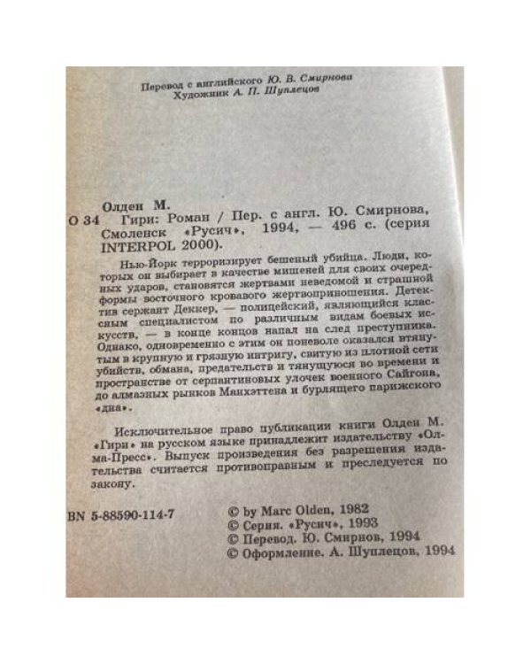 Дополнительное изображение книги «Гири»