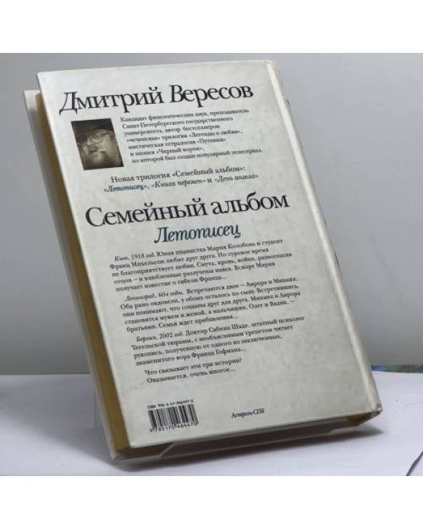 Дополнительное изображение книги «Летописец»