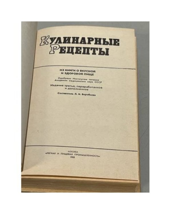 Дополнительное изображение книги «Кулинарные рецепты»