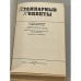 Дополнительное изображение книги «Кулинарные рецепты»