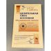 Обложка книги «Целительная Сила Вселенной» — У ВэйСинь, ISBN 5765410642