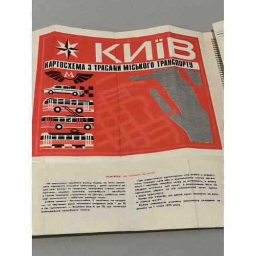 Обложка книги «Киев. Автосхема с трассами городского транспорта» — Автор не указан