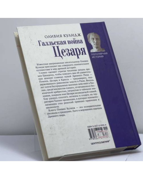 Дополнительное изображение книги «Галльская война Цезаря»