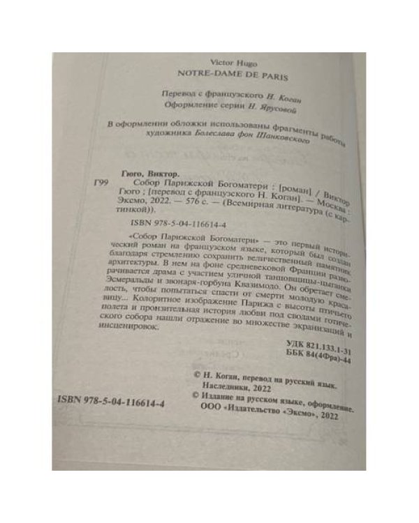 Собор Парижской Богоматери