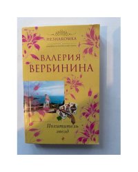 Похититель звезд