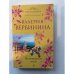 Похититель звезд