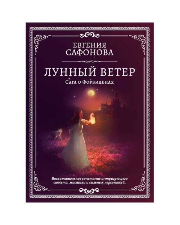 Дополнительное изображение книги «Лунный ветер»