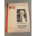 Обложка книги «Ранняя любовь Пушкина. Библиотека «Огонек» №32 1989» — Берестов Валентин Дмитриевич