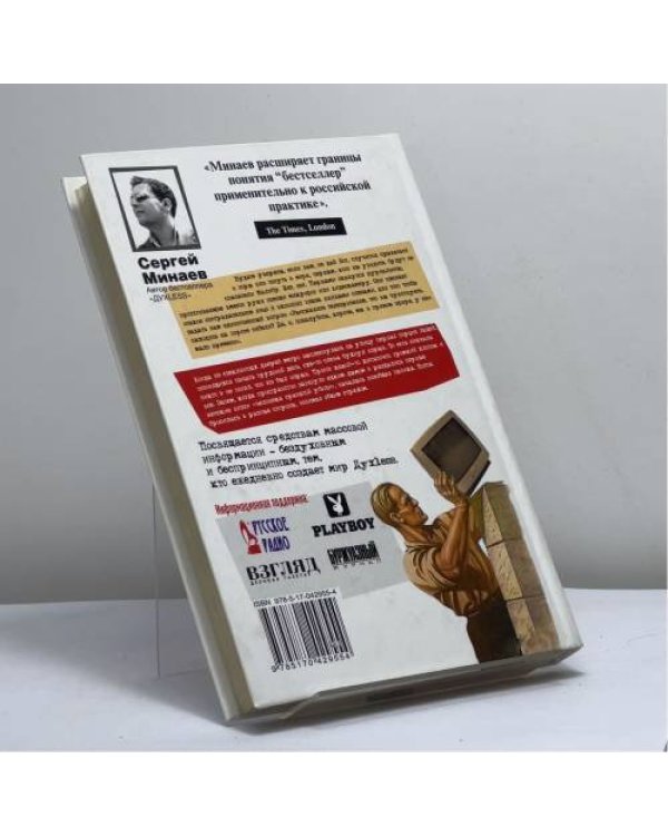 Дополнительное изображение книги «MEDIA SAPIENS. Повесть о третьем сроке»